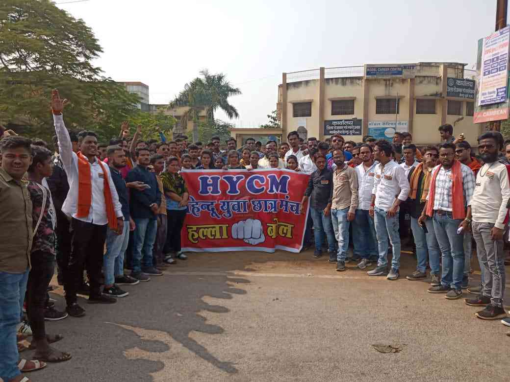 हिन्दू युवा मंच छत्तीसगढ़ द्वारा दुर्ग रोजगार कार्यालय में हो रही अनियमितताओं के विरोध में प्रदर्शन