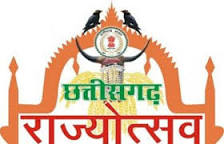 छत्तीसगढ़ राज्योत्सव में इस बार बल नहीं भेजा गया