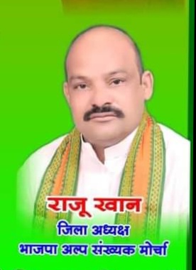 भाजपा नेता और जमीन दलाल राजू खान गिरफ्तार, जमीन फर्जीवाड़ा का पुराना खिलाड़ी है। राजू खान ।
