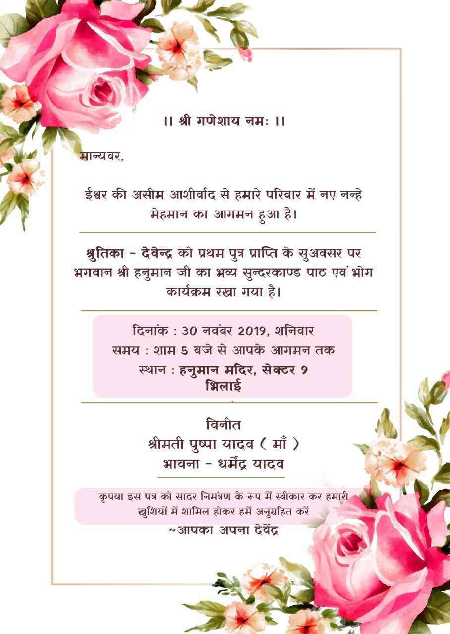 विधायक देवेंद्र यादव के प्रथम पुत्र प्राप्ति के सुअवसर पर हनुमान मंदिर सेक्टर 9 में सुंदरकांड का पाठ एवं भोग का आयोजन किया गया है