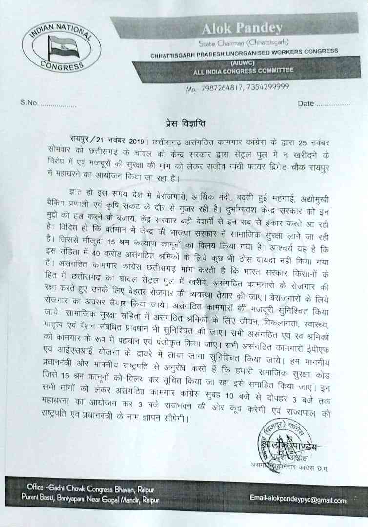 छत्तीसगढ़ असंगठित कामगार कांग्रेस के द्वारा 25 नवंबर को राज्य के चावल को केंद्र सरकार द्वारा नहीं खरीदने व मजदुरों की सुरक्षा की मांगोंं को लेकर राजीव गाँधी फायर ब्रिगेड चौक रायपुर में महाधरने का आयोजन