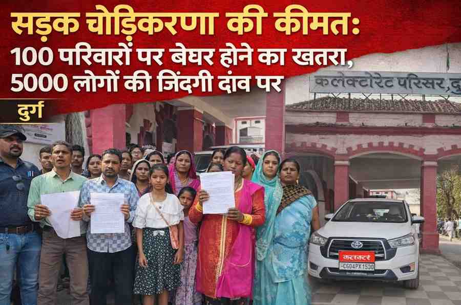 उजड़ते आशियाने: सड़क चौड़ीकरण की जद में 100 से ज्यादा परिवार, 5000 लोगों पर बेघर होने का खतरा