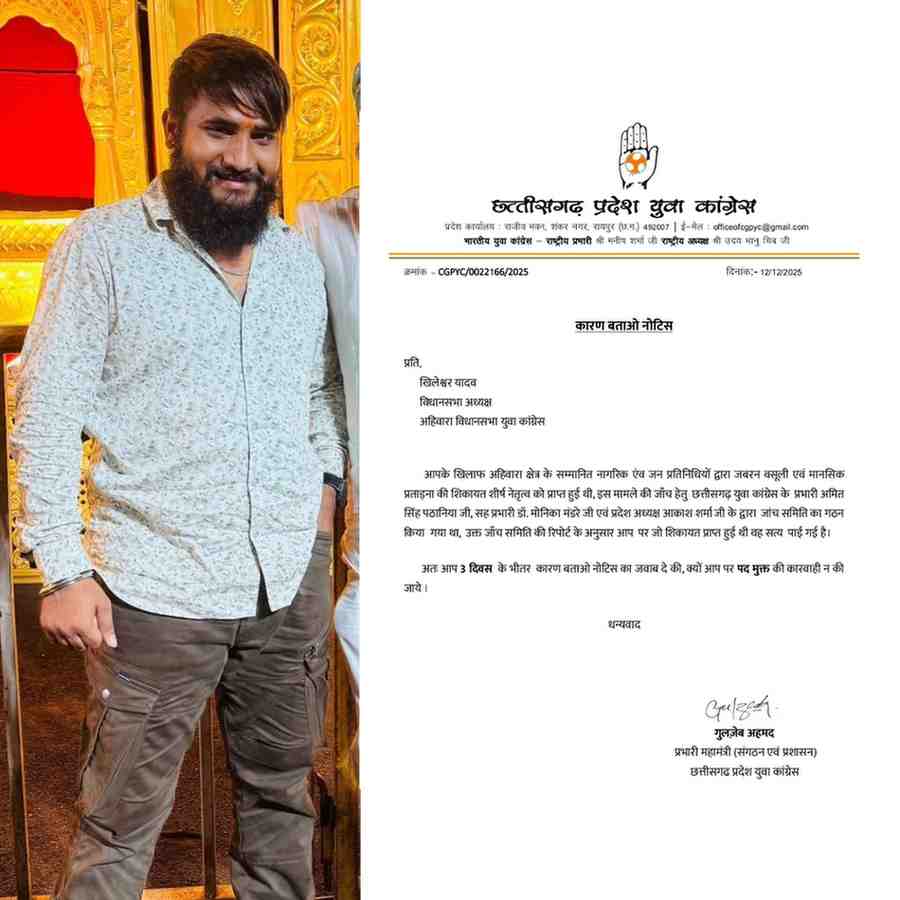 अहिवारा युवा कांग्रेस अध्यक्ष को कारण बताओ नोटिस, तीन दिन में जवाब तलब
