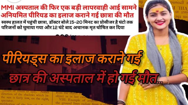 रायपुर में स्थित MMI नारायण हॉस्पिटल पर एक बार फिर लापरवाही का गंभीर आरोप लगा है 