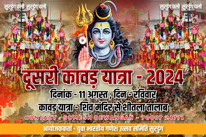 सुरडुंग मे विशाल कावड़ यात्रा का आयोजन