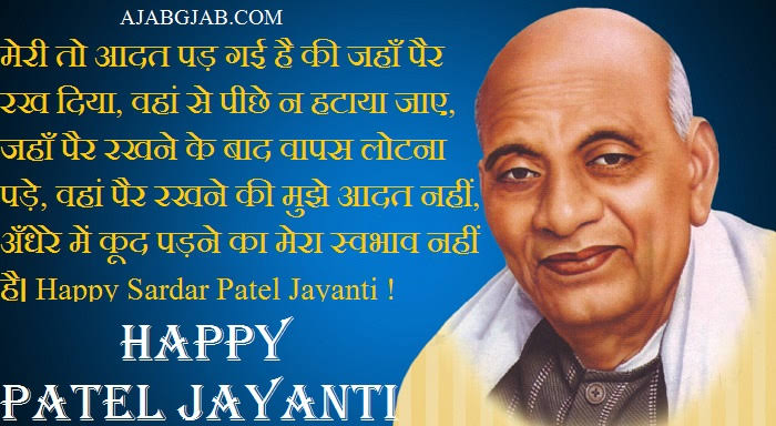 सरदार वल्लभभाई पटेल की जयंती मनाई